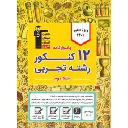 کتاب دست دوم پاسخ نامه...