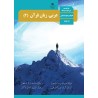 کتاب دست دوم عربی،زبان قران2پایه یازدهم دوره دوم متوسطه ادبیات و علوم انسانی