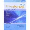 کتاب دست دوم درسنامه برونر و سودارث2010 پرستاری داخلی-جراحی4 از میترا ذوالفقاری