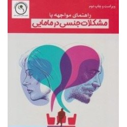 کتاب دست دوم راهنمای مواجهه...