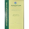 کتاب دست دوم تحلیل آماری پیشرفته از جمشید صالحی صدقیانی و مهندس ایرج ابراهیمی