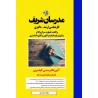 کتاب مدرسان شریف آیین دادرسی کیفری (میکروطبقه بندی شده) ارشد و دکتری