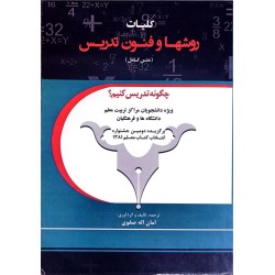 کتاب دست دوم کلیات روشها و...