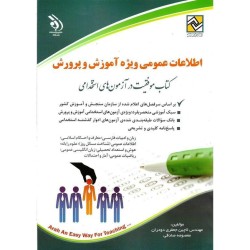 کتاب دست دوم اطلاعات عمومی...