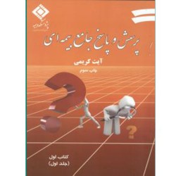 کتاب دست دوم پرسش و پاسخ...