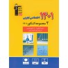 کتاب دست دوم 2مجموعه کنکور1401 قلم چی