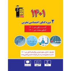 کتاب دست دوم 2 دوره کنکور...