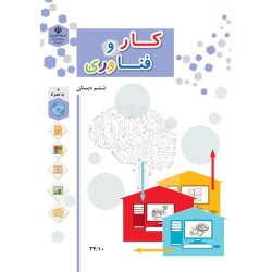 کتاب دست دوم کار و فناوری...