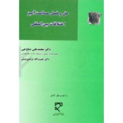 کتاب دست دوم حل و فصل...