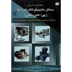 کتاب دست دوم راهنمای تشریحی...