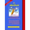 کتاب دست دوم مدرسان شریف دروس حیطه تخصصی ویژه آزمون استخدامی آموزش و پرورش