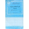 کتاب دست دوم کاربرد اصطلاحات و تعبیرات در ترجمه از رضا نیلی پور