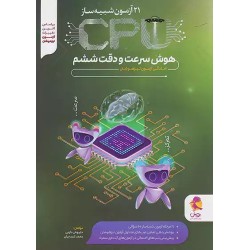 کتاب دست دوم 21آزمون شبیه ساز cpuسرعت و دقت از داریوش دارابی