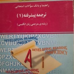 کتاب دست دوم استادی ترجمه...