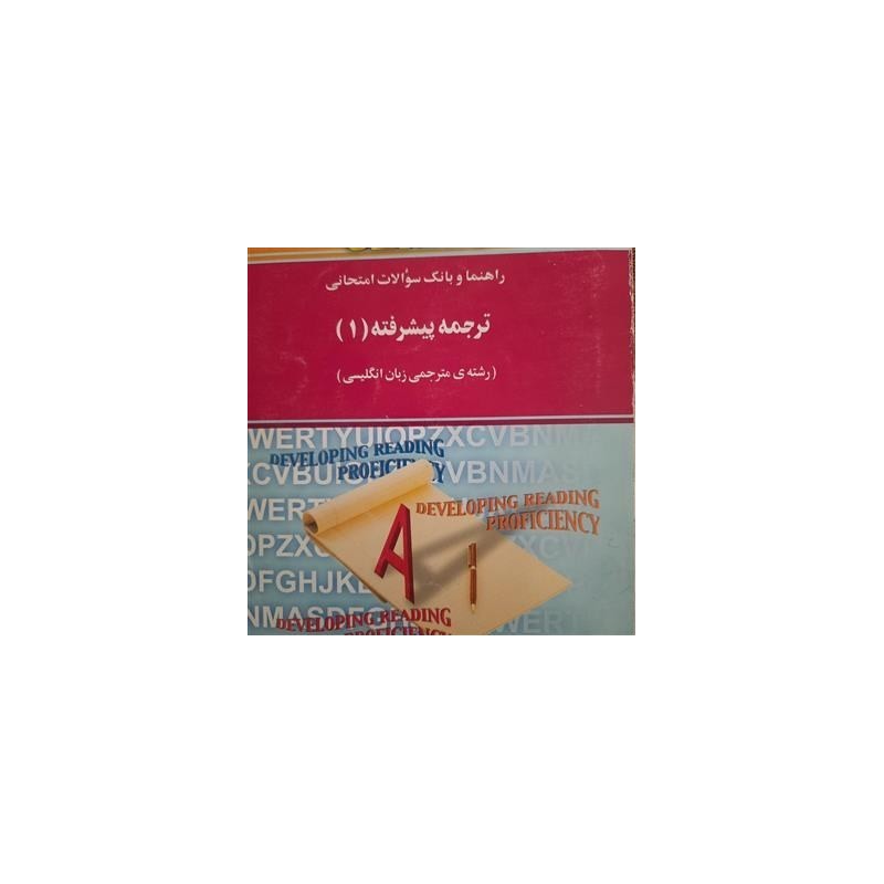 کتاب دست دوم استادی ترجمه پیشرفته1