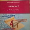 کتاب دست دوم استادی ترجمه پیشرفته1