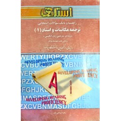 کتاب دست دوم استادی ترجمه...