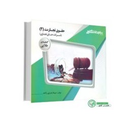 کتاب دست دوم پیام دانشگاهی حقوق تجارت2