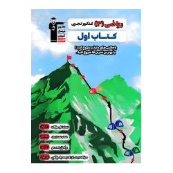 کتاب دست دوم ریاضی3 کنکور...