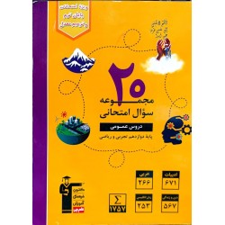 کتاب دست دوم 20 مجموعه سوال...