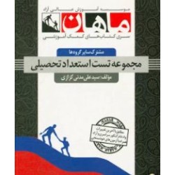 کتاب دست دوم مجموعه تست...