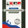 کتاب دست دوم مجموعه تست استعداد تحصیلی از سیدعلی مدنی کزازی