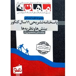 کتاب دست دوم ماهان پاسخنامه...