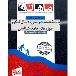 کتاب دست دوم پاسخنامه...