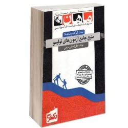 کتاب دست دوم ماهان منبع...