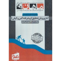 کتاب دست دوم ماهان آمار و...