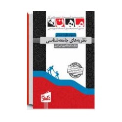 کتاب دست دوم ماهان نظریه...