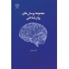 کتاب دست دوم مجموعه پرسش های روان شناختی از کریم سواری