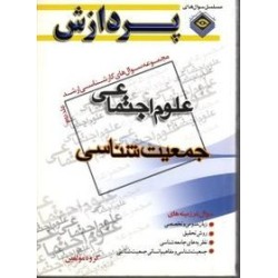 کتاب دست دوم مجموعه سوال...