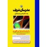 کتاب مدرسان شریف ساختمان داده و طراحی الگوریتم