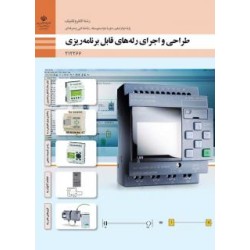 کتاب دست دوم طراحی و اجرای...