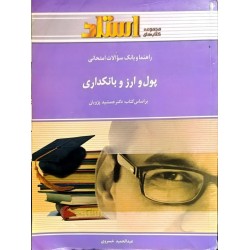 کتاب دست دوم استادی پول ارز...