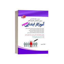 کتاب دست دوم دروس حیطه...