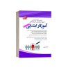 کتاب دست دوم دروس حیطه تخصصی آزمون استخدامی متمرکز کشور آموزگار ابتدایی از کاظم آرمان پور