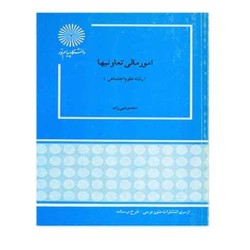 کتاب دست دوم امور مالی...