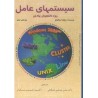 کتاب دست دوم سیستمهای عامل ویژه دانشجویان پیام نور از ویلیام استالینگز با ترجمه دکتر حسین پدرام از دکتر محسن صدیقی مشکنانی