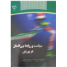 کتاب دست دوم سیاست و روابط بین الملل در ورزش از کیوان شعبانی مقدم و ابوالفضل فراهانی