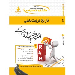 کتاب دست دوم راه تاریخ...