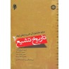 کتاب دست دوم تاریخ تشیع2 از حسن حسینیان مقدم،منصور داداش نژاد