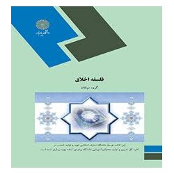 کتاب دست دوم فلسفه اخلاق از...