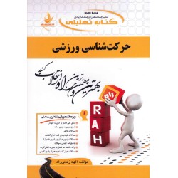 کتاب دست دوم راه حرکت شناسی...