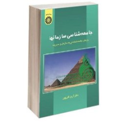 کتاب دست دوم جامعه شناسی...