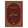 کتاب دست دوم تفسیر موضوعی قران کریم معاد در قران از آیت الله جوادی آملی