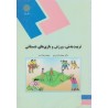 کتاب دست دوم تربیت بدنی،ورزش و بازی های دبستانی از محمد فرامرزی و محمدرضا اسد