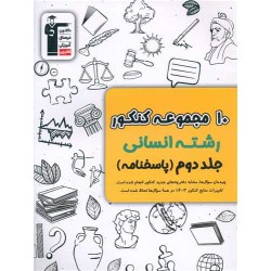 کتاب دست دوم 10 مجموعه...