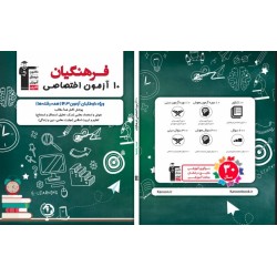 کتاب دست دوم 10 آزمون...